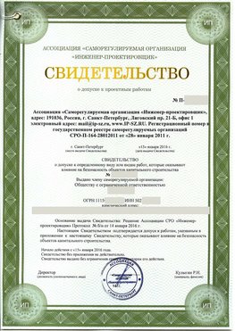 Свидетельство о допуске к проектным работа Менделеевск СРО в проектировании